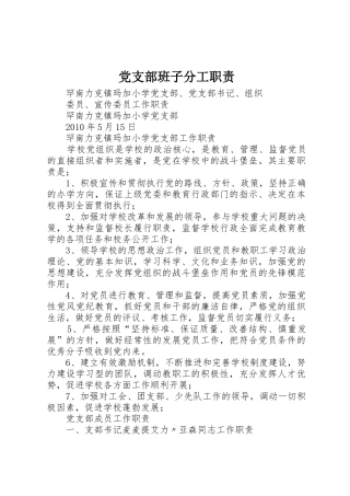 党支部班子分工职责要求 