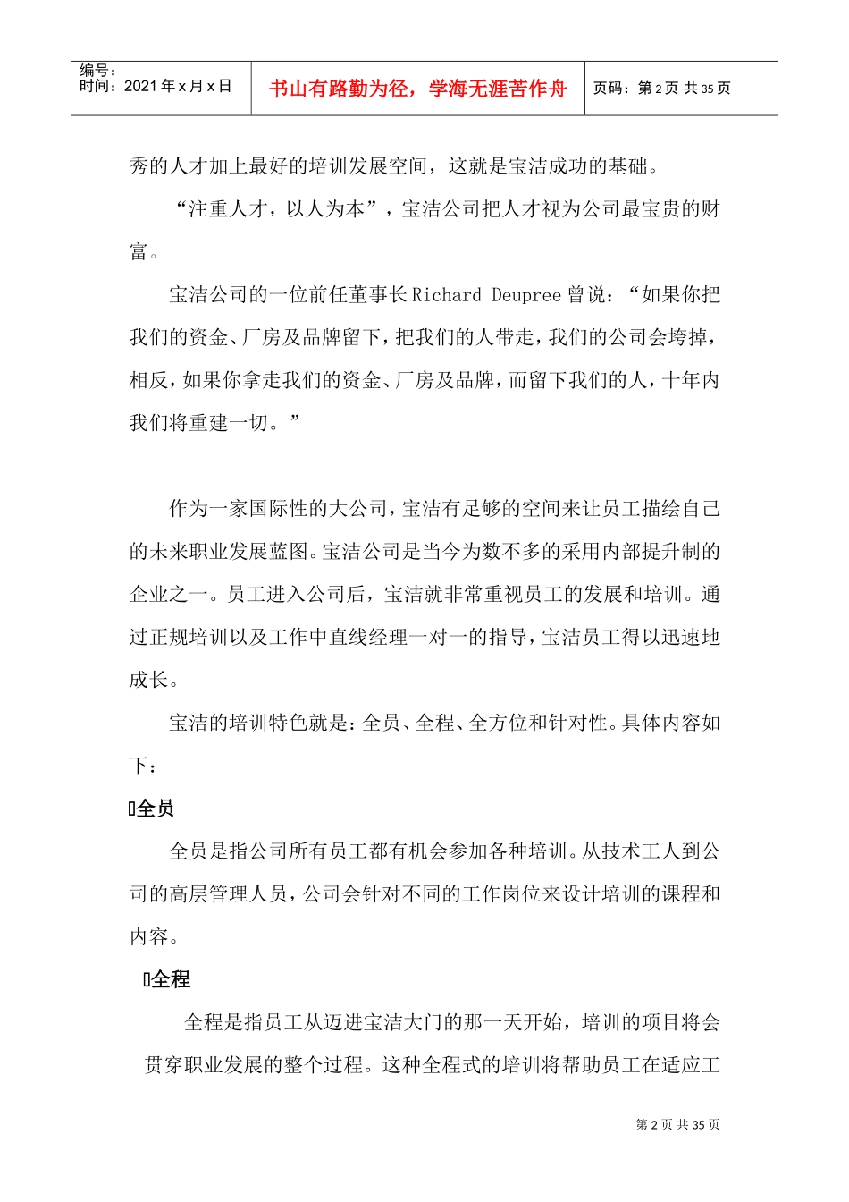 某某著名企业培训特色讲解_第2页