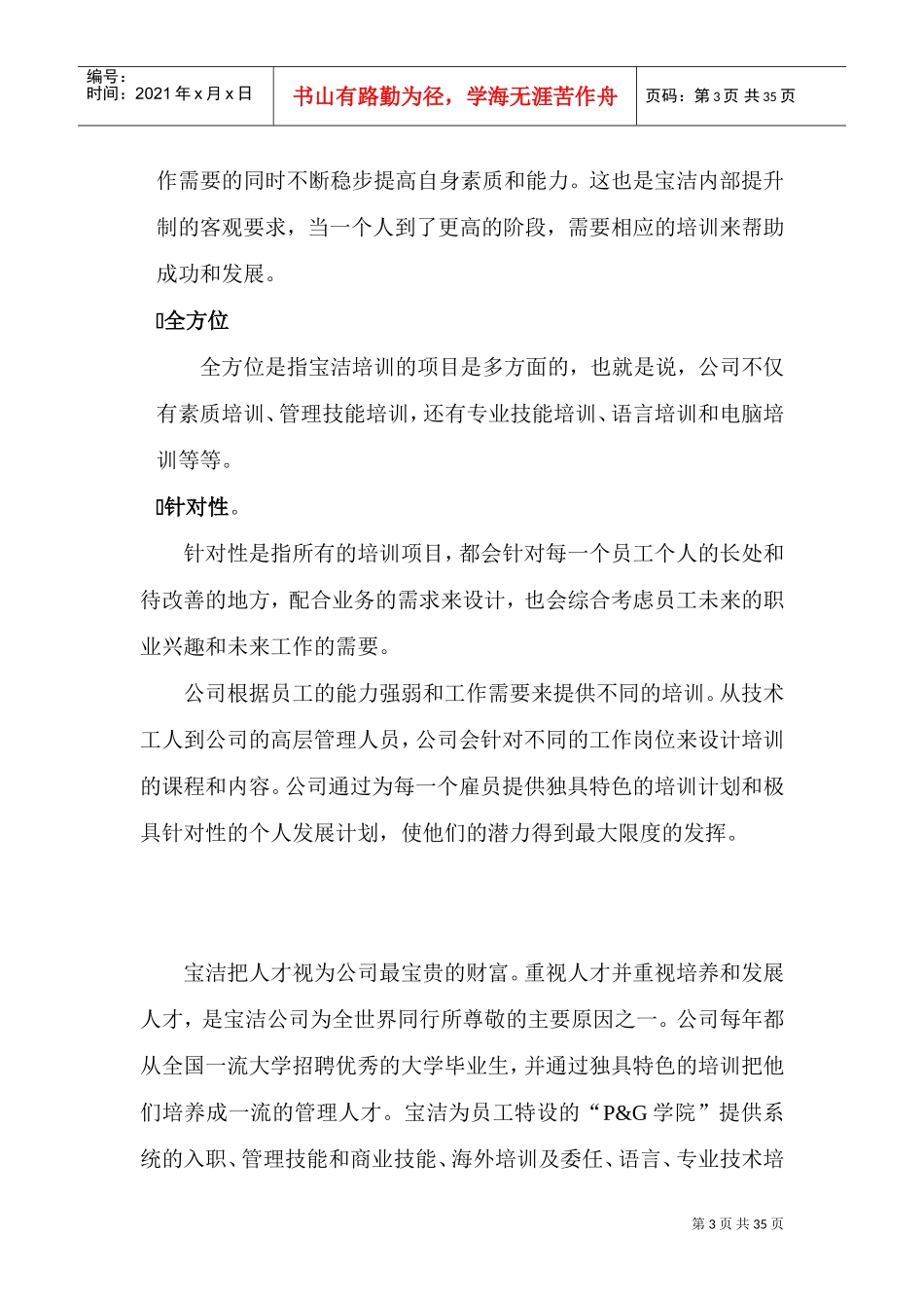 某某著名企业培训特色讲解_第3页