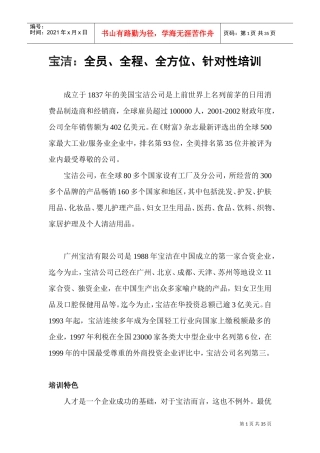 某某著名企业培训特色讲解