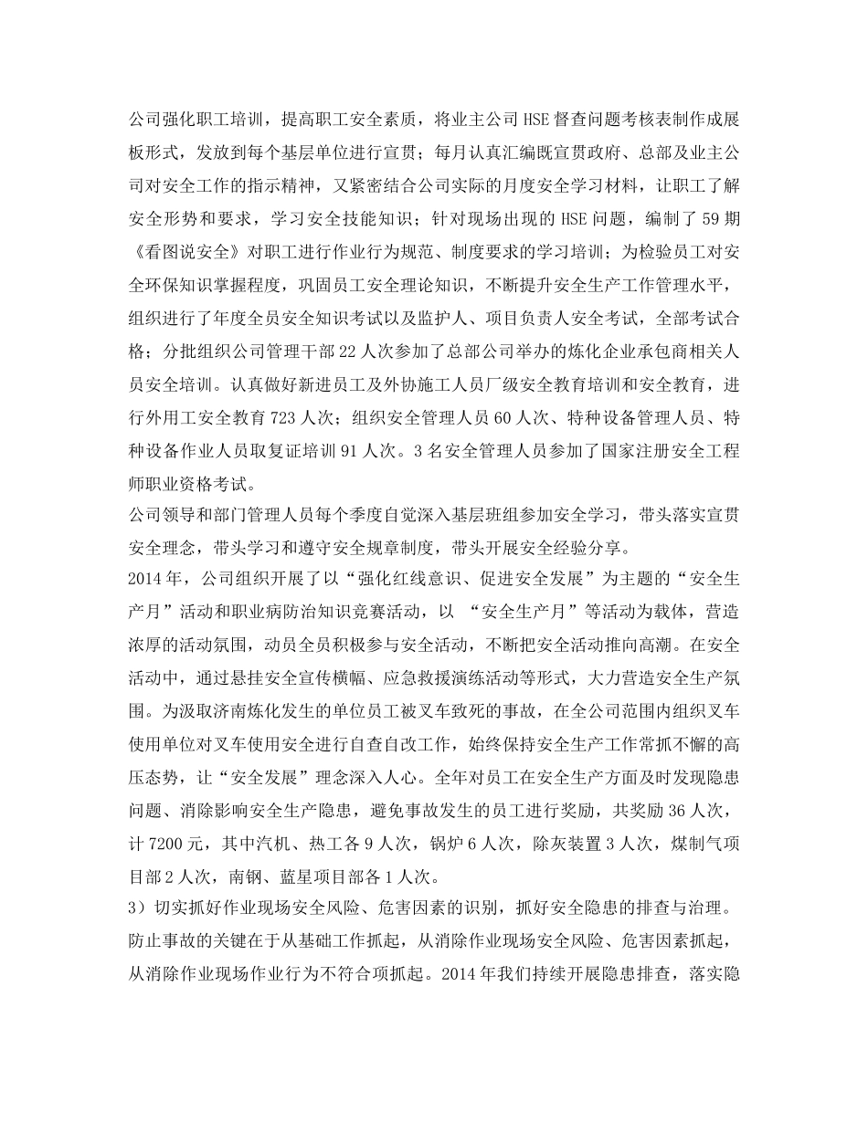 《管理体系》之以人为本 履行职责 夯实HSE基础 _第2页