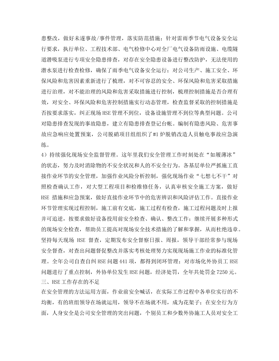 《管理体系》之以人为本 履行职责 夯实HSE基础 _第3页