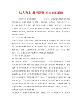 《管理体系》之以人为本 履行职责 夯实HSE基础 