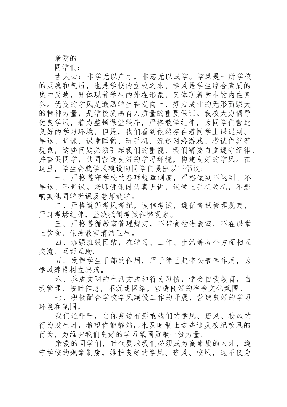 大学学风建设倡议书范文_第2页