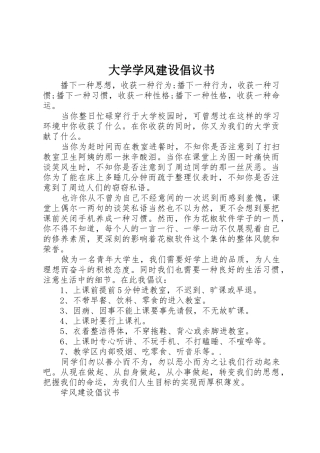 大学学风建设倡议书范文