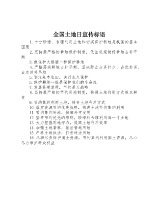 全国土地日宣传标语大全