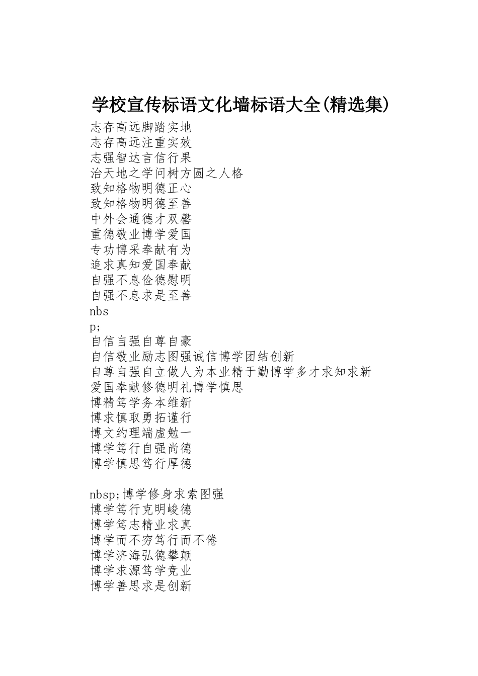 学校标语文化墙标语(精选集)_第1页