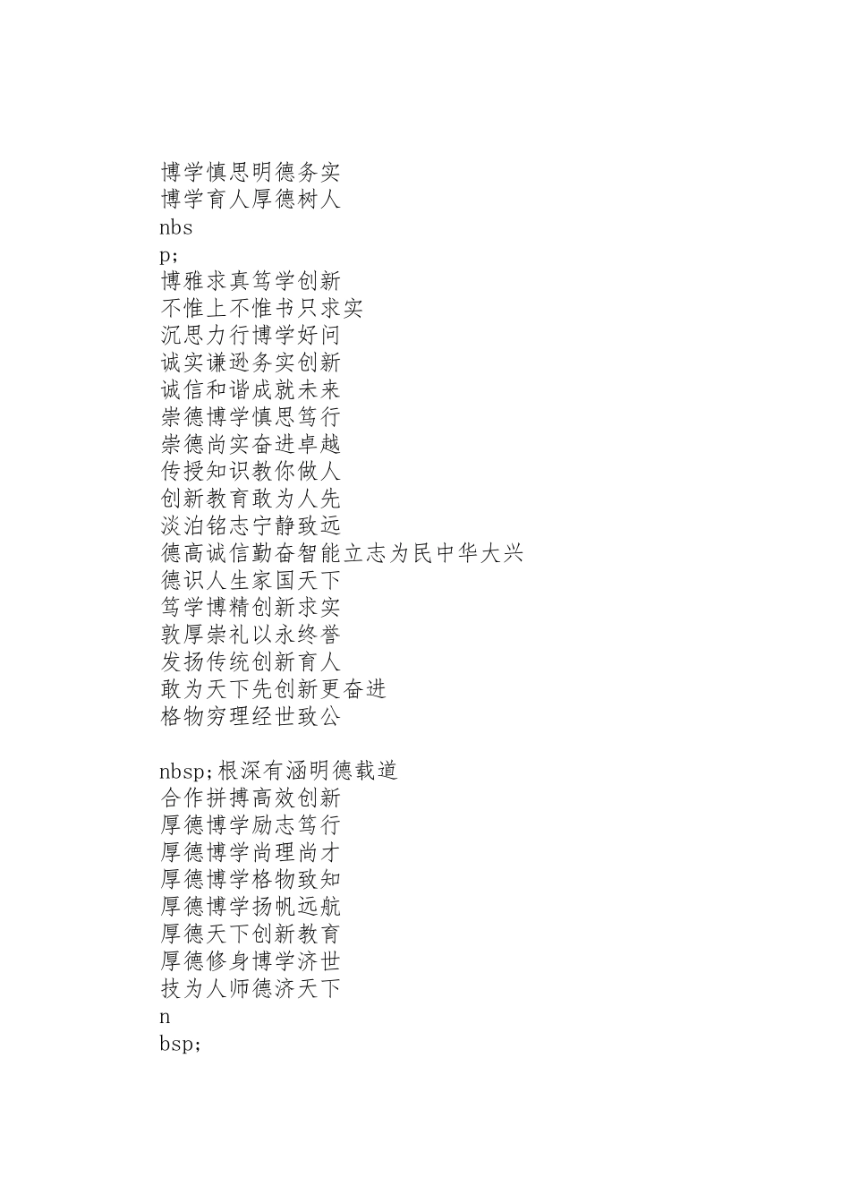 学校标语文化墙标语(精选集)_第2页