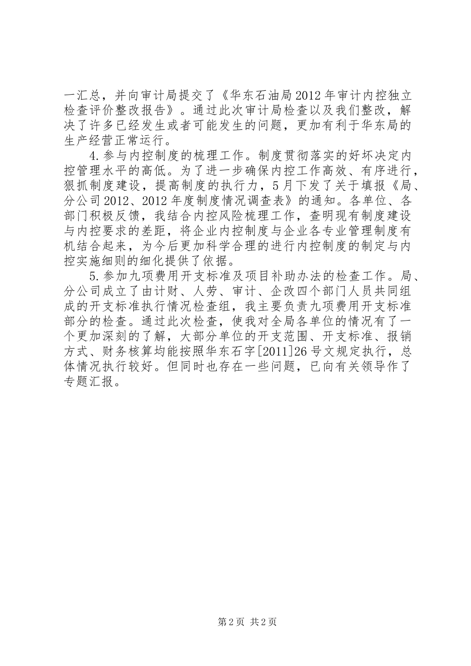 后勤部第一季度工作总结_第2页