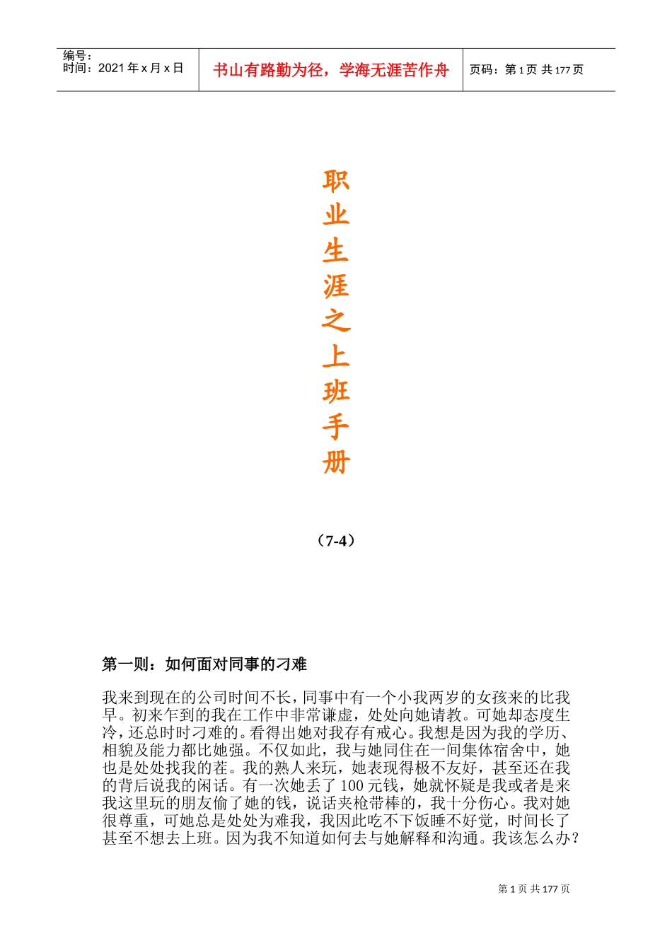 职业生涯之人际关系的处理_第1页