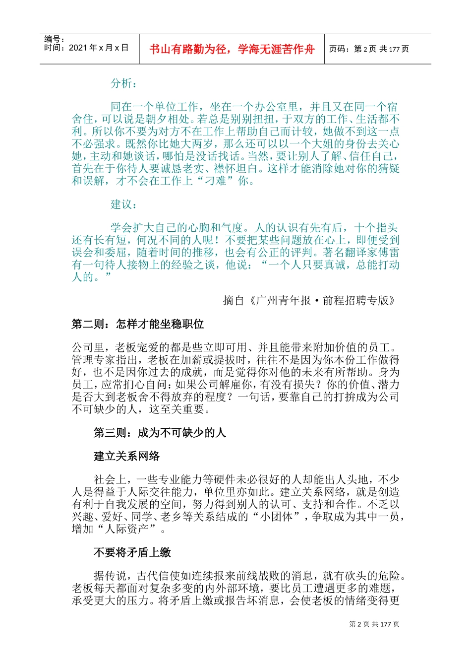 职业生涯之人际关系的处理_第2页