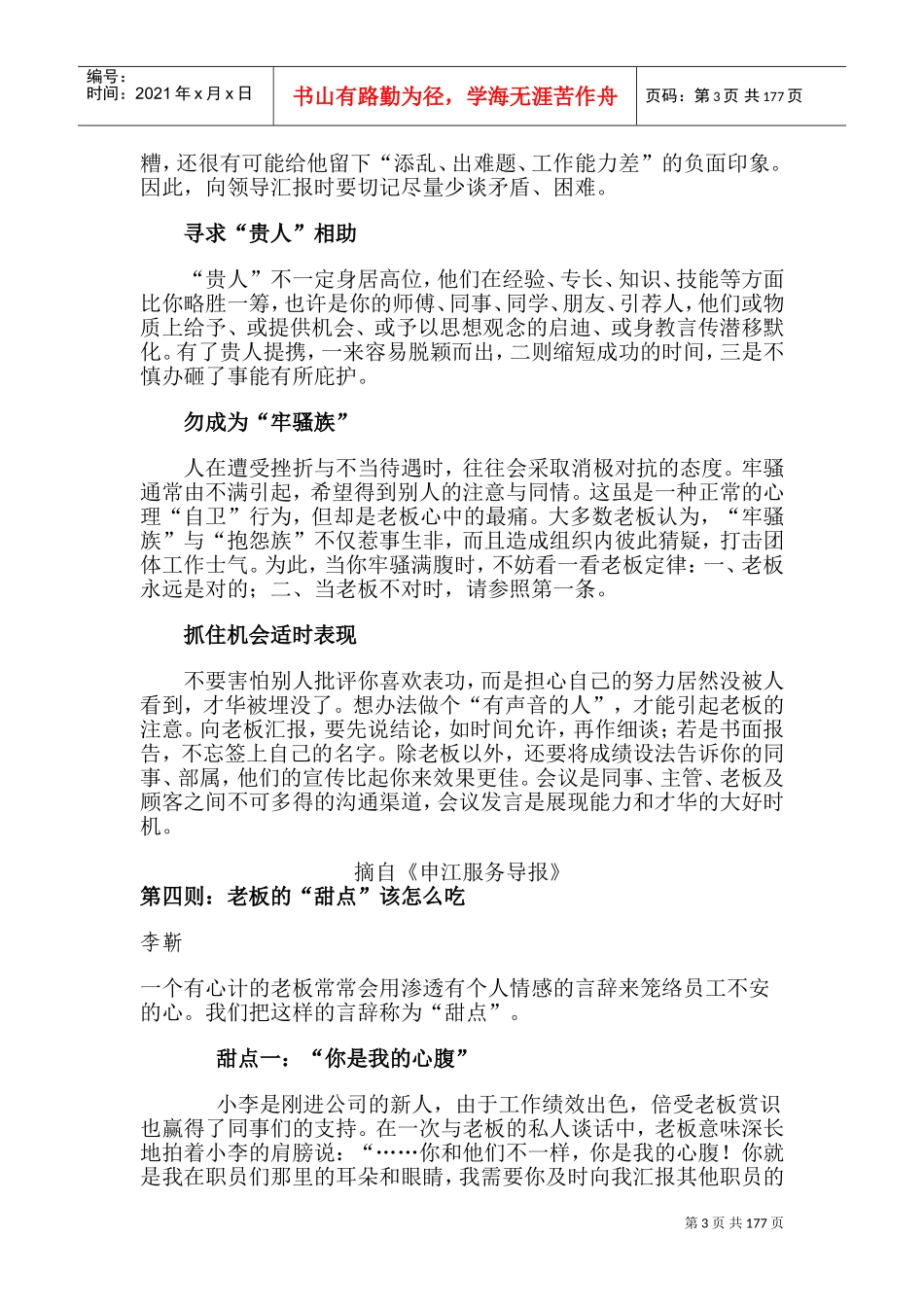 职业生涯之人际关系的处理_第3页