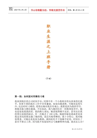 职业生涯之人际关系的处理