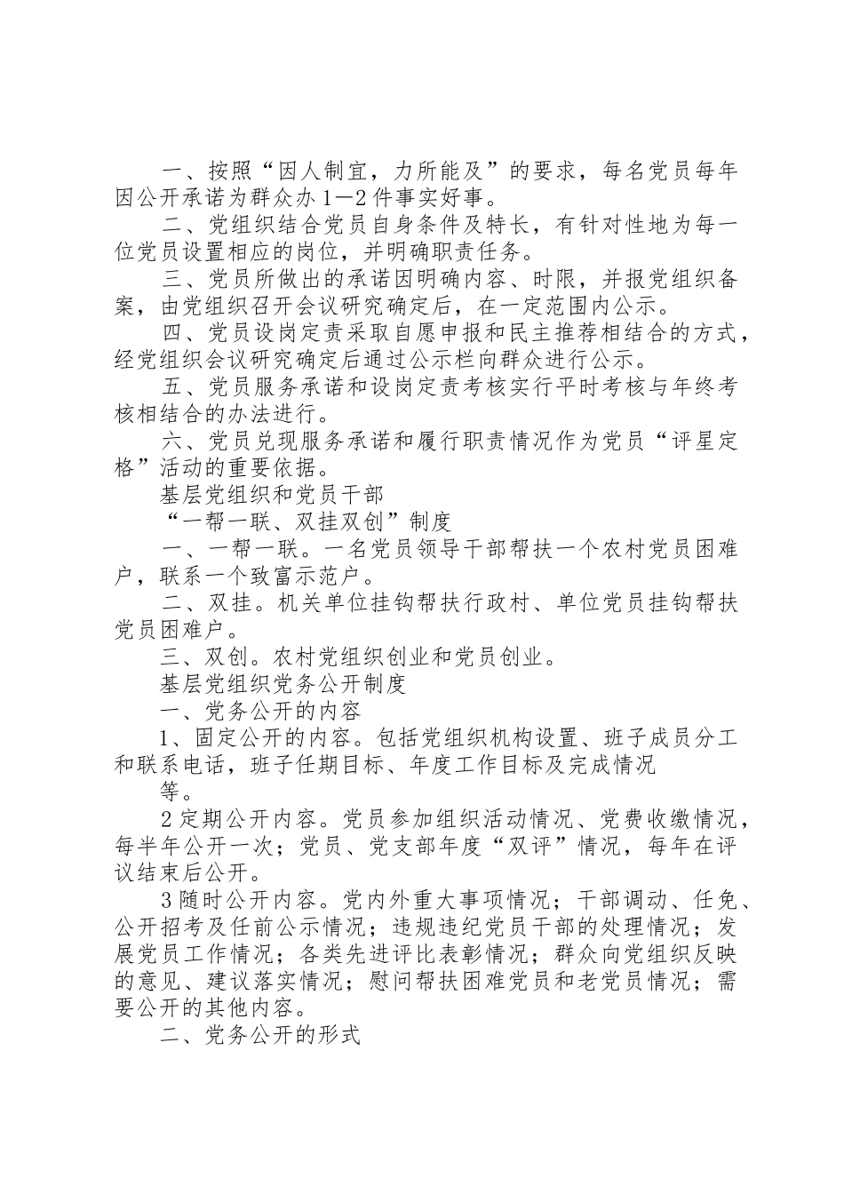 基层党组织规章制度建设_第2页