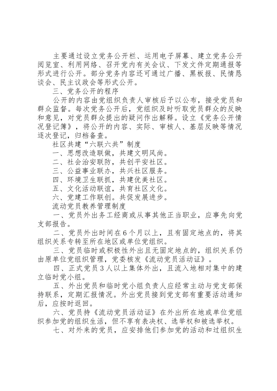 基层党组织规章制度建设_第3页