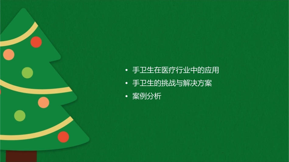 解读《手卫生规范》课件_第2页