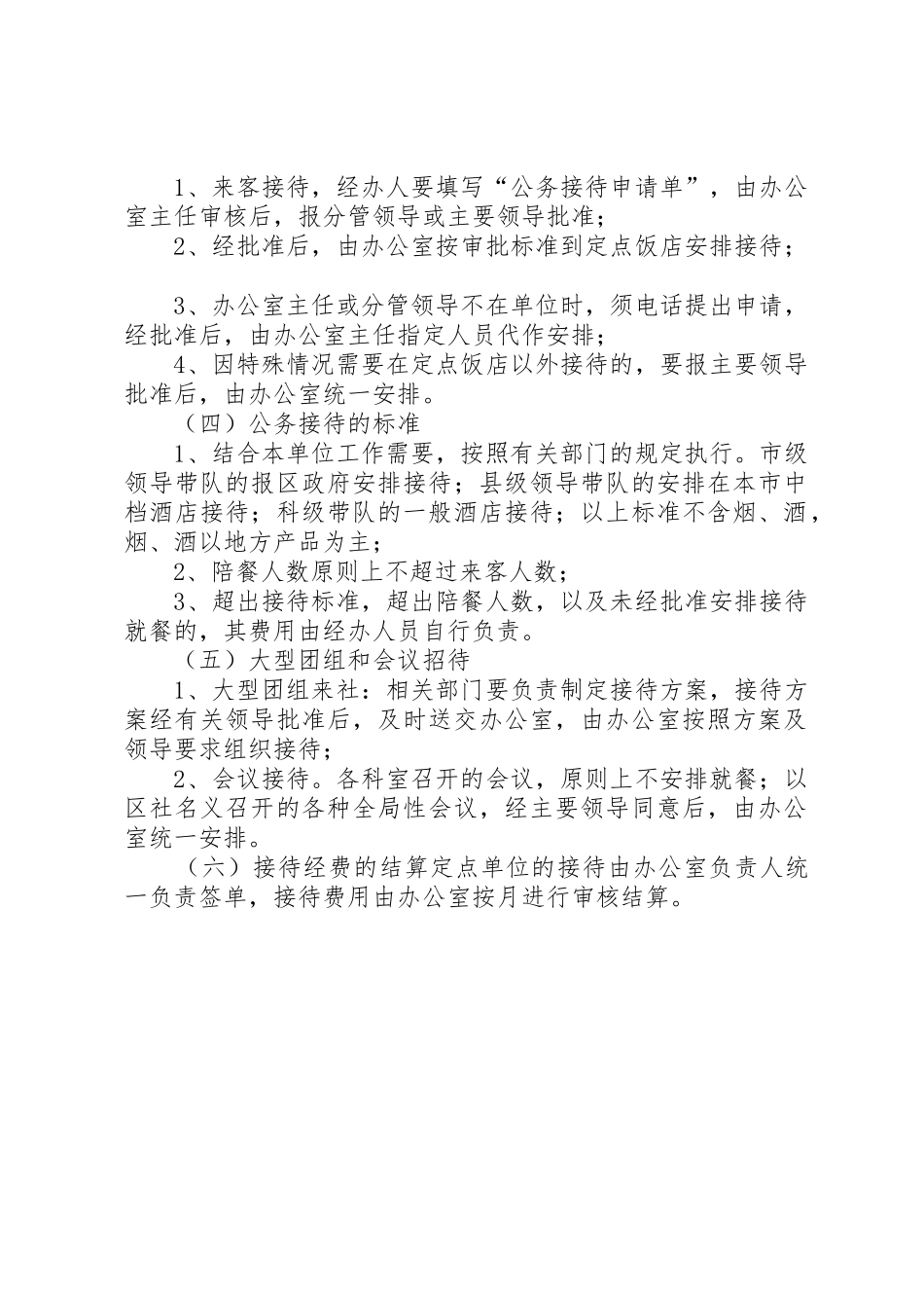 机关部门公务接待管理规章制度 _第2页