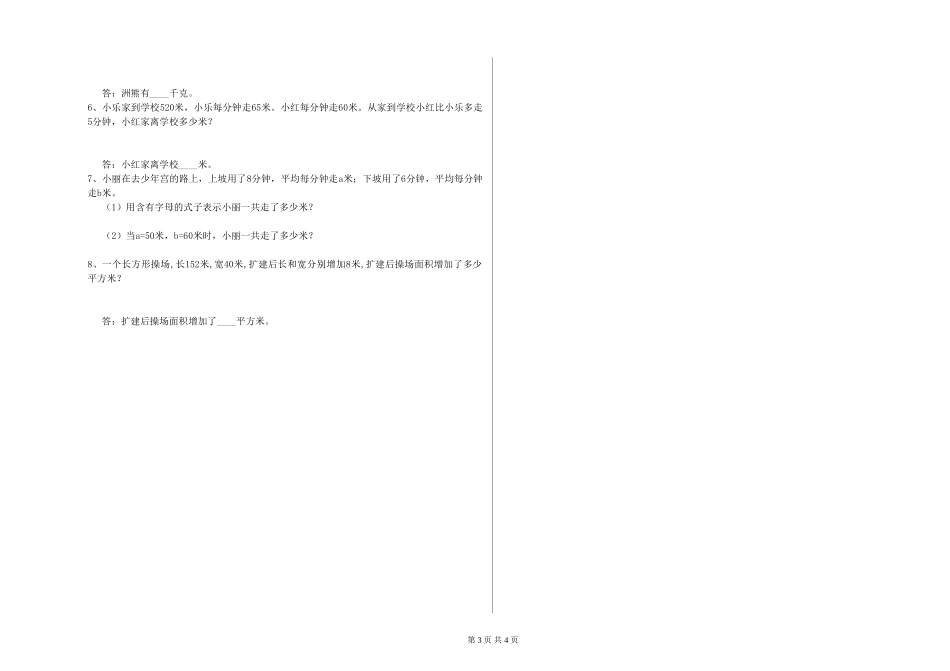 2024年四年级数学【上册】全真模拟考试试题A卷-附答案_第3页
