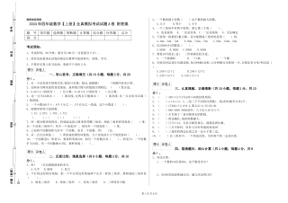 2024年四年级数学【上册】全真模拟考试试题A卷-附答案