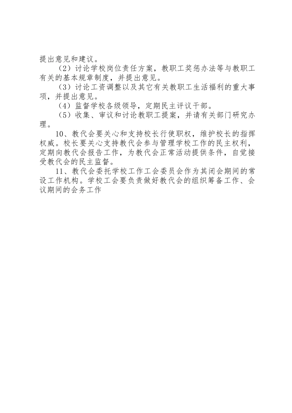 学校教职工代表大会规章制度 (2)_第2页