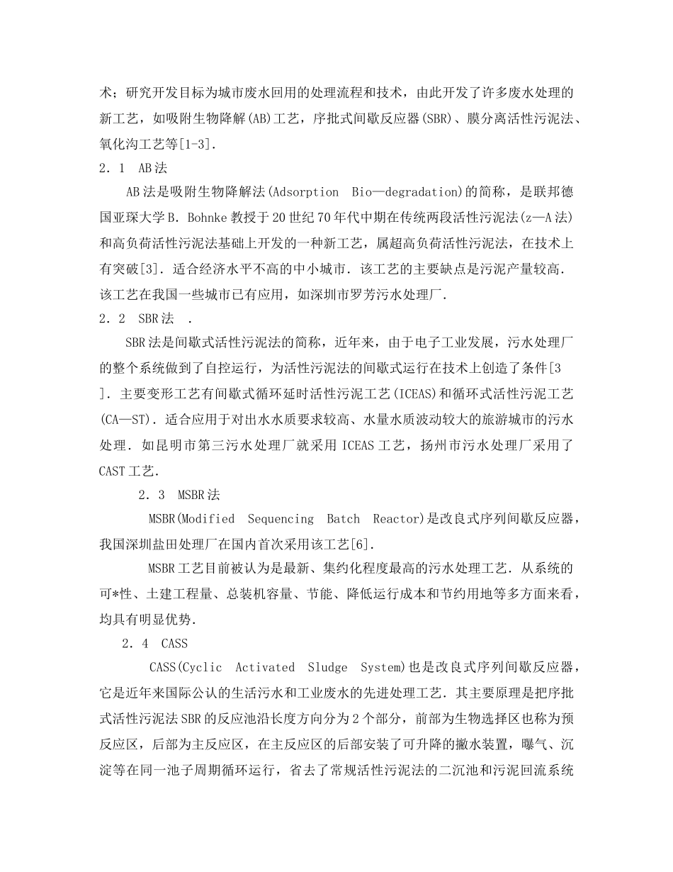 《安全环境-环保技术》之国内污水处理技术发展动态 _第3页
