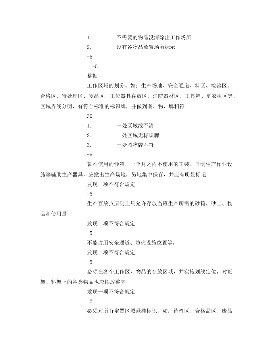 《安全管理制度》之5S管理及考核办法 _第2页