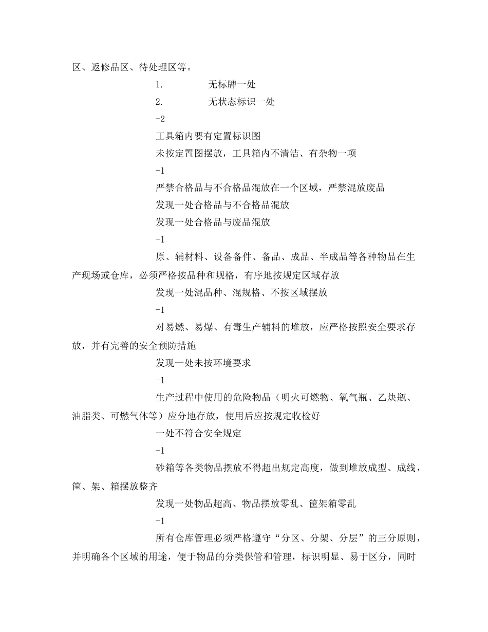 《安全管理制度》之5S管理及考核办法 _第3页