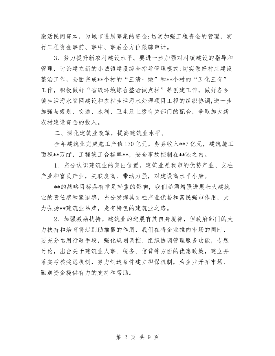 2024年建设局城市建设工作计划范文与2024年建设局工作计划范文汇编_第2页