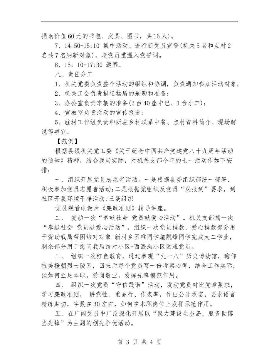 七一建党节党员活动方案_第3页