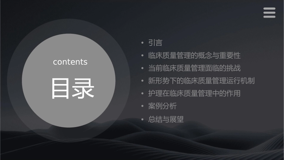 新形势下临床质量管理运行机制护理课件_第2页