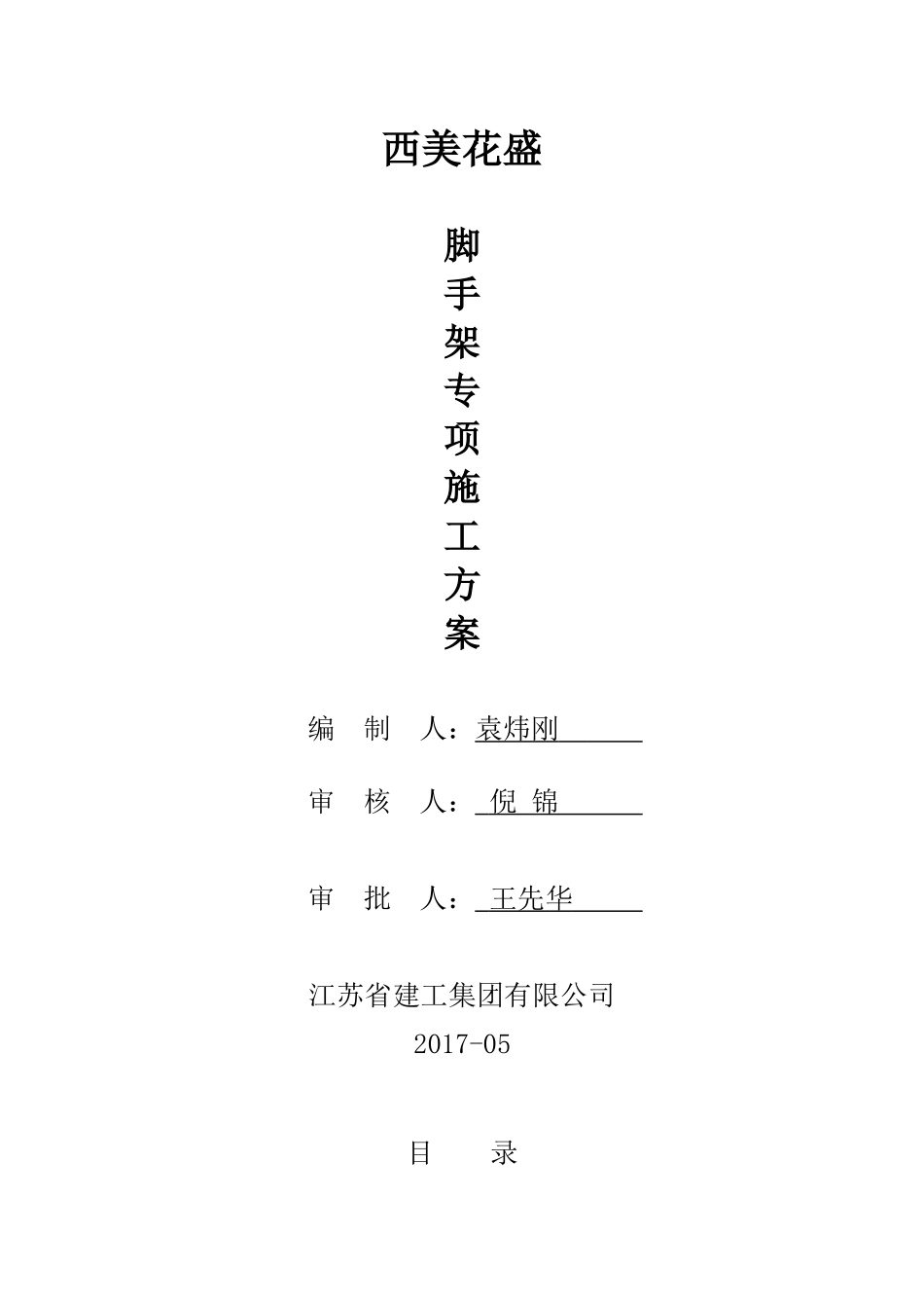 悬挑架施工方案培训资料(doc 43页)_第1页