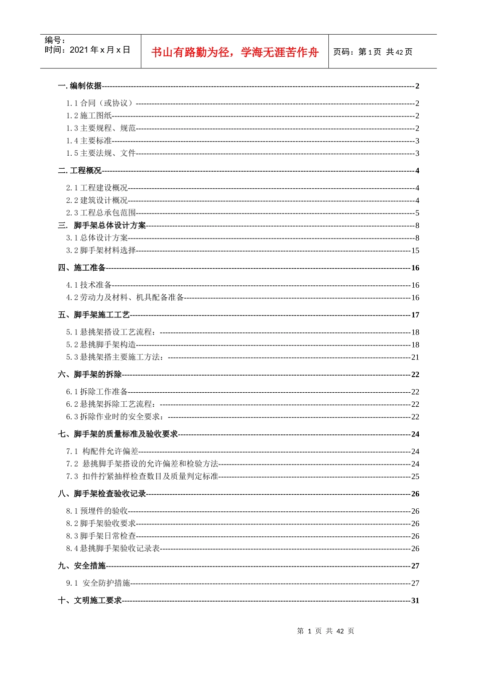悬挑架施工方案培训资料(doc 43页)_第2页