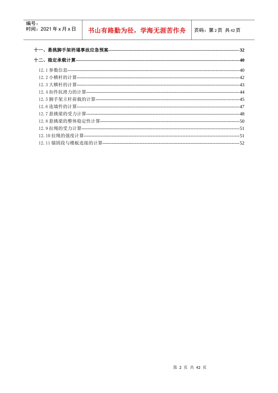 悬挑架施工方案培训资料(doc 43页)_第3页