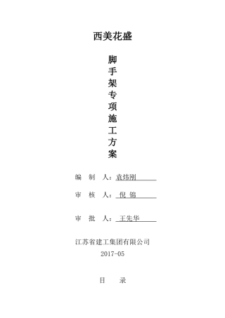 悬挑架施工方案培训资料(doc 43页)