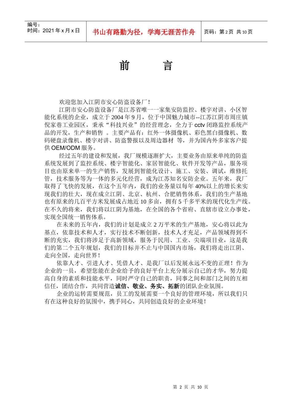 某防盗设备厂员工手册_第2页