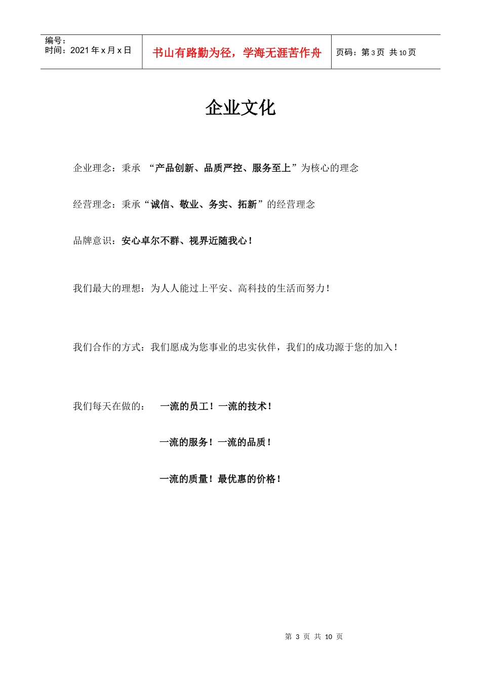 某防盗设备厂员工手册_第3页