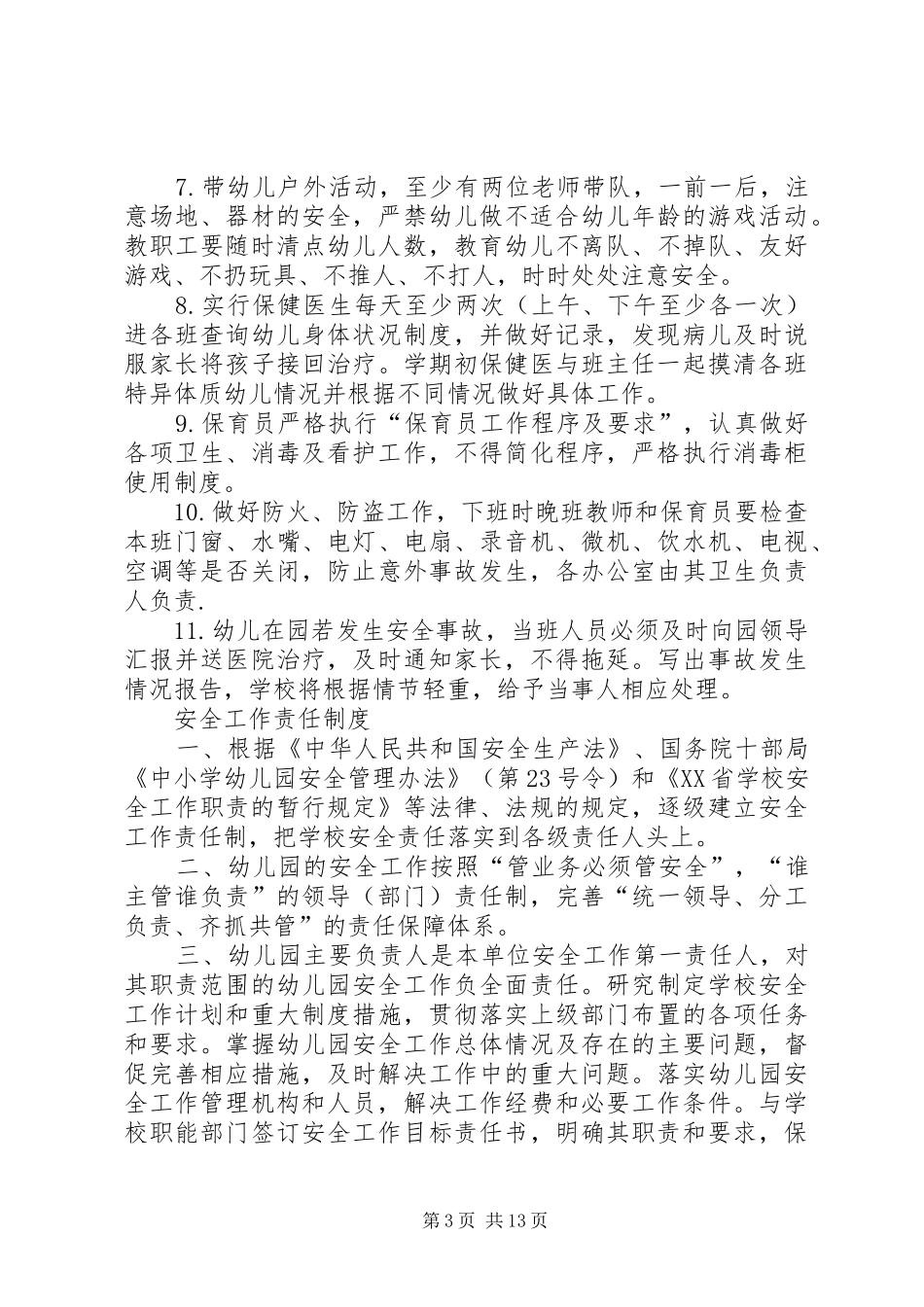 团委规章制度上墙内容_第3页