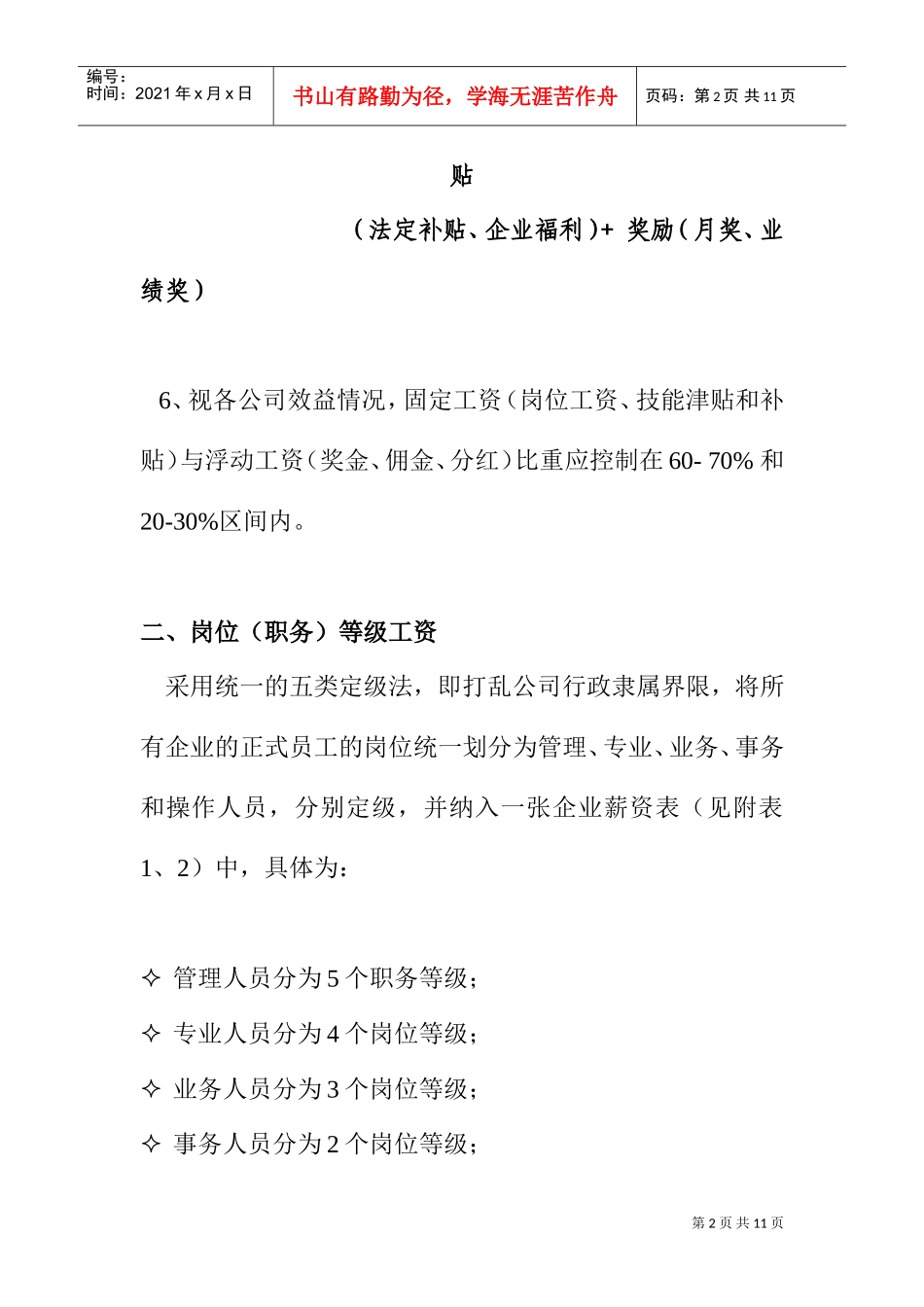 某某公司薪酬调整建议方案_第2页