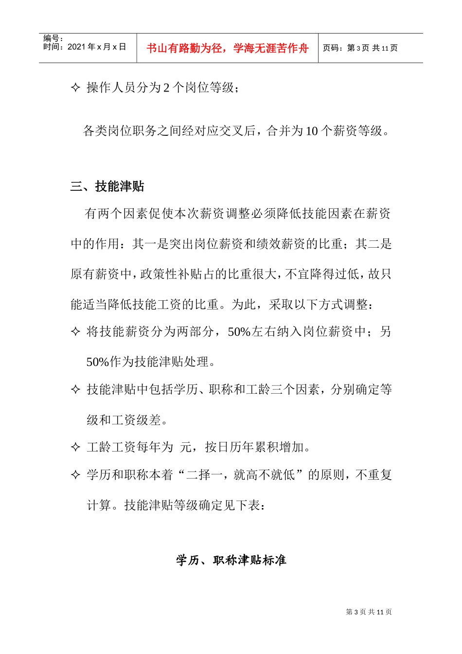 某某公司薪酬调整建议方案_第3页