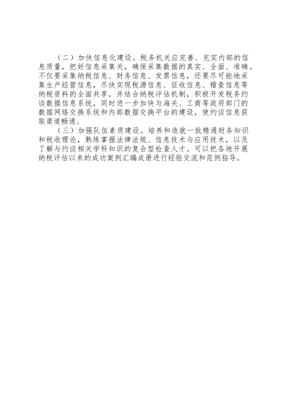 关于税务约谈规章制度的调研报告 _第3页
