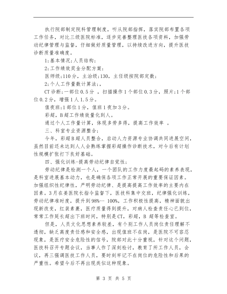 2024年上半年医风医德个人总结范文_第3页