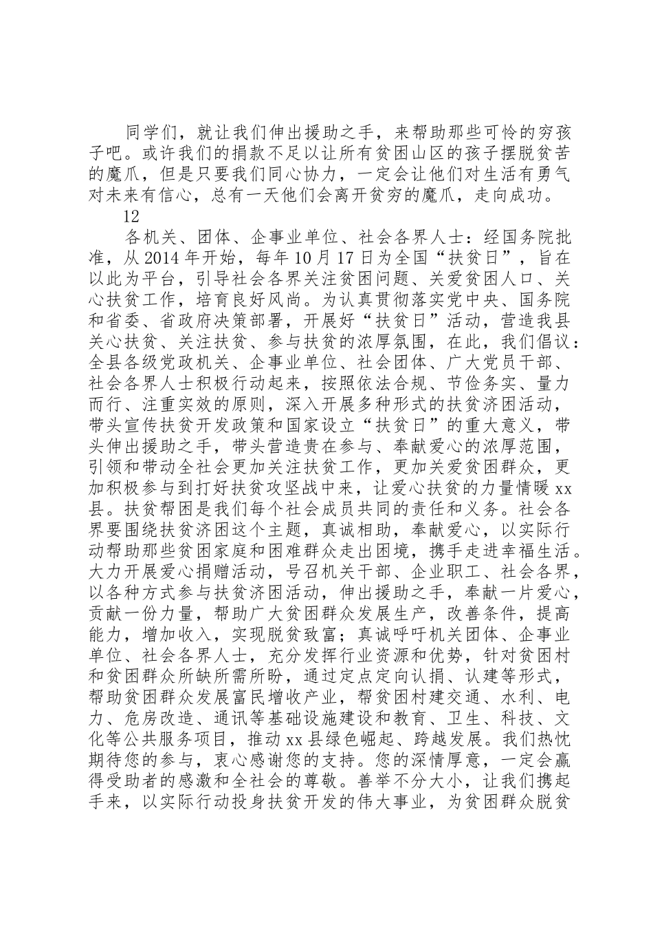 学校扶贫日募捐活动倡议书范文_第2页