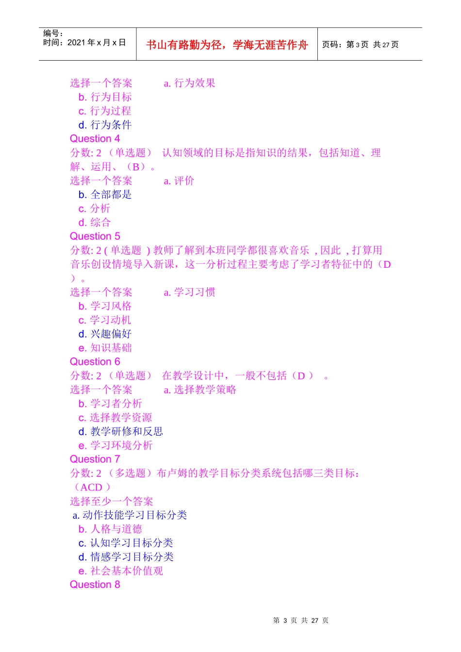 贵州省第6期教育技术培训测试答案(包满分)蓝色答案正确docxdeflate_第3页
