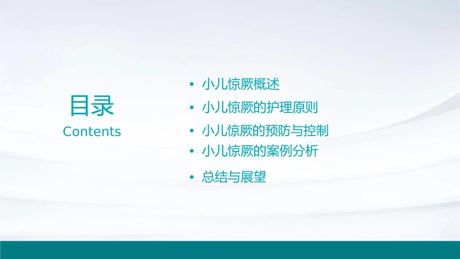 小儿惊厥教学查房护理课件_第2页