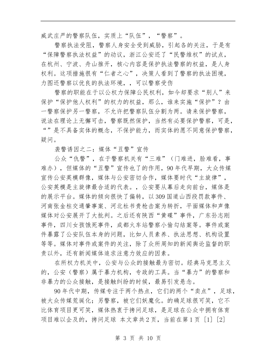 论文：关于警察丧失的真实原因2_第3页