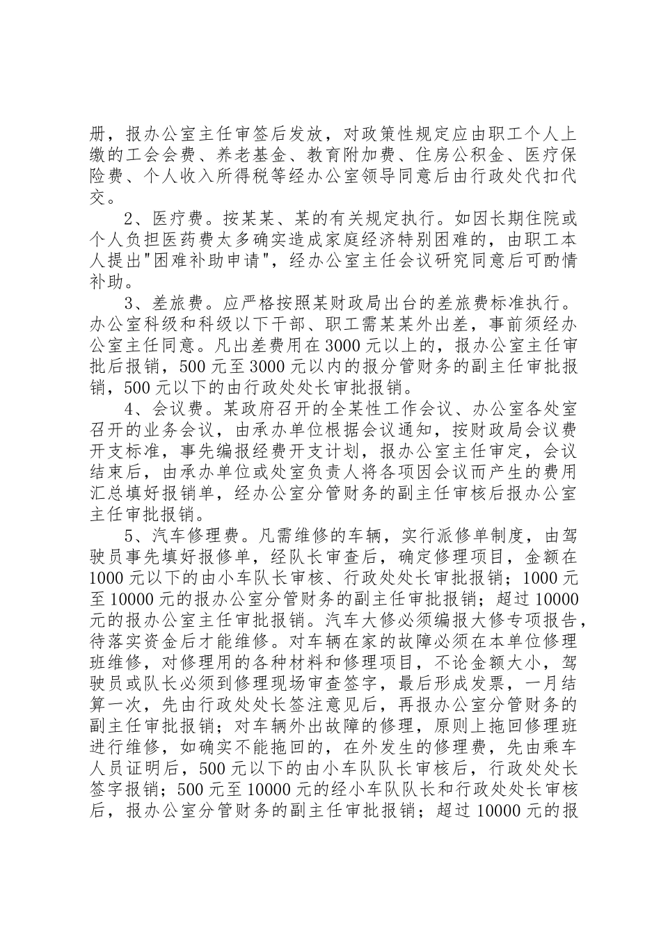 毅春市人民政府办公室人事管理规章制度细则_第2页