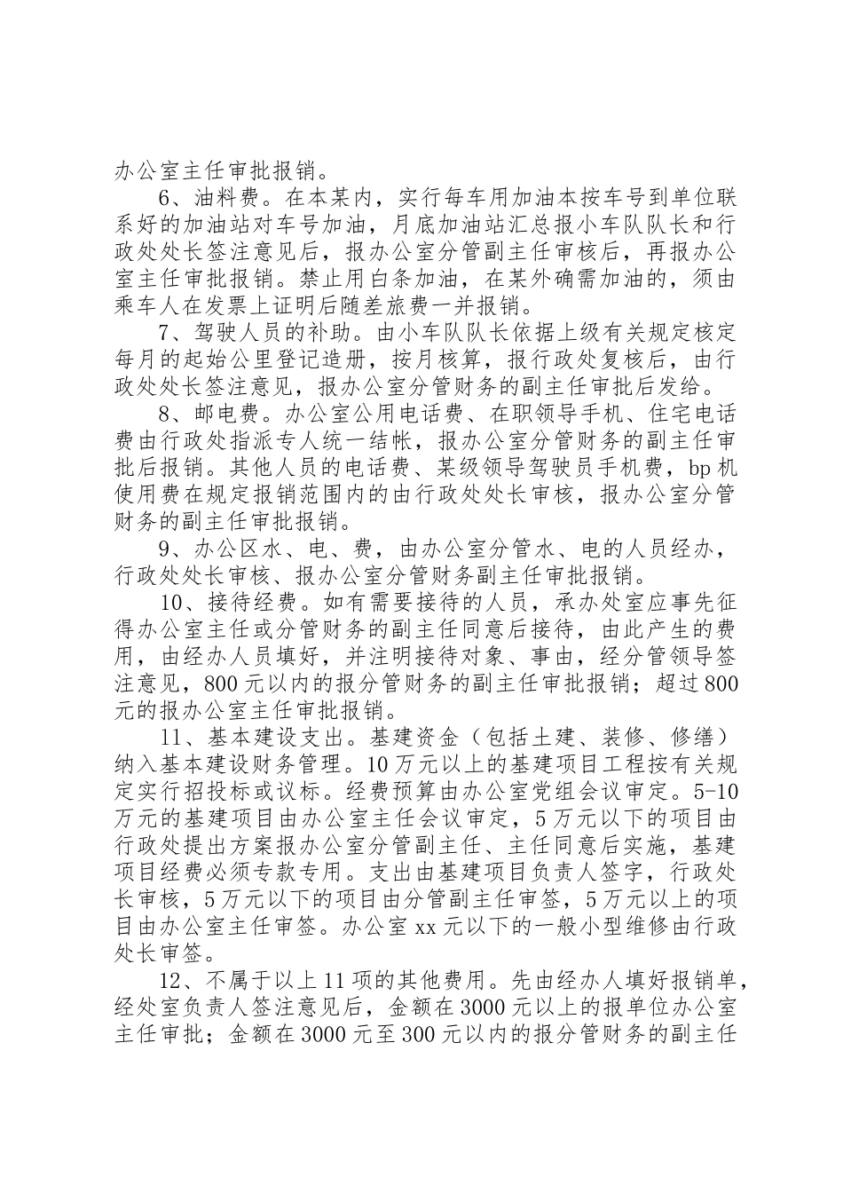 毅春市人民政府办公室人事管理规章制度细则_第3页