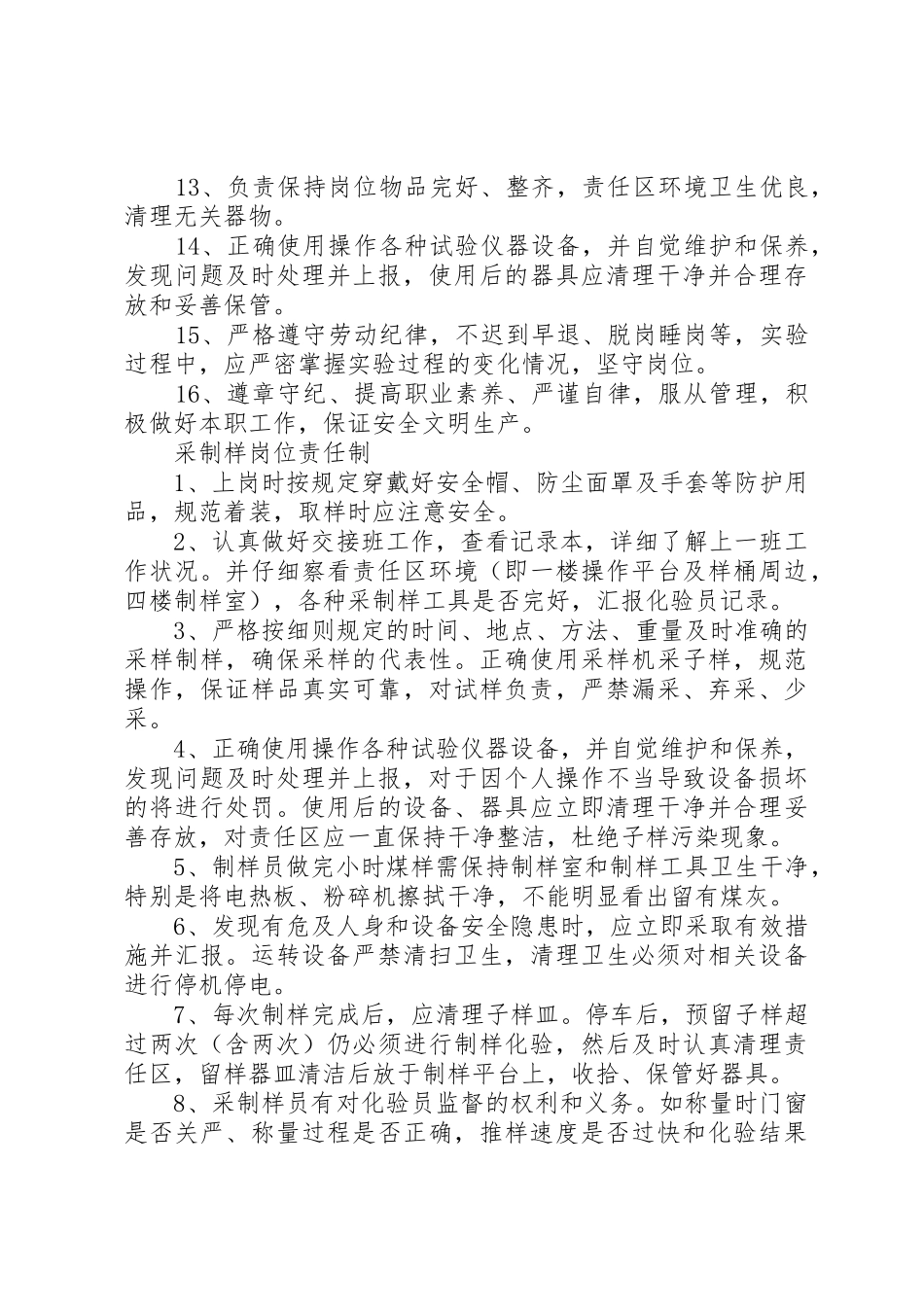 煤质科管理规章制度细则_第2页