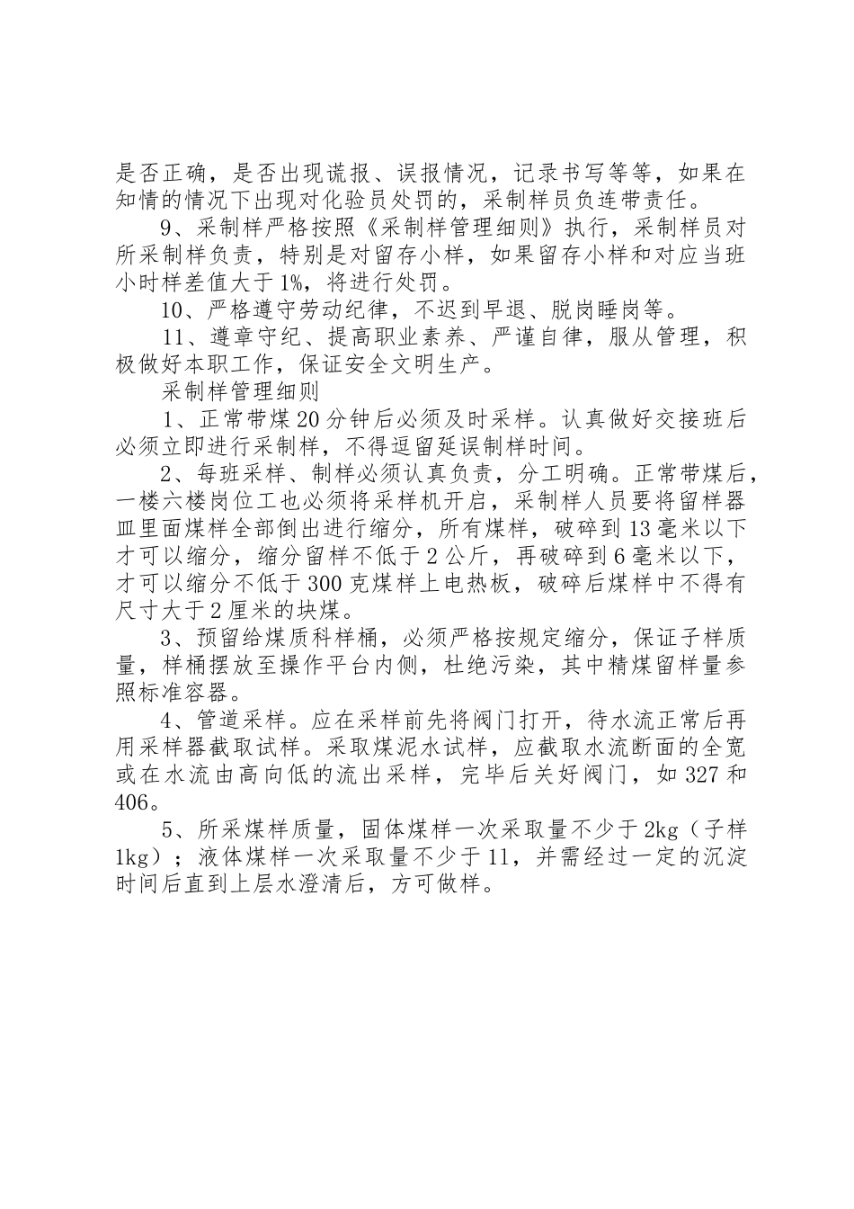 煤质科管理规章制度细则_第3页