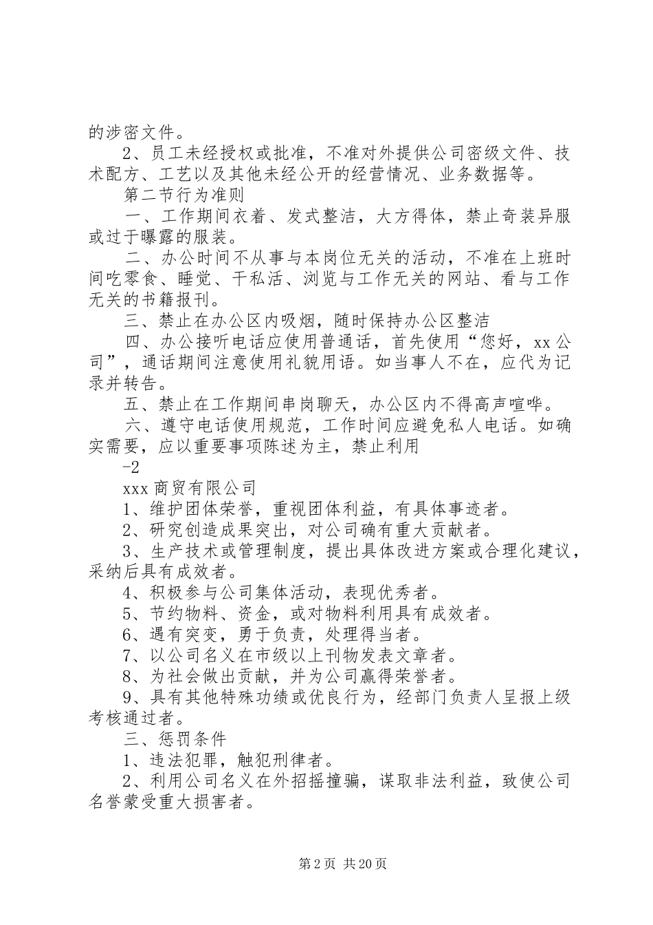商贸公司规章规章制度 _第2页